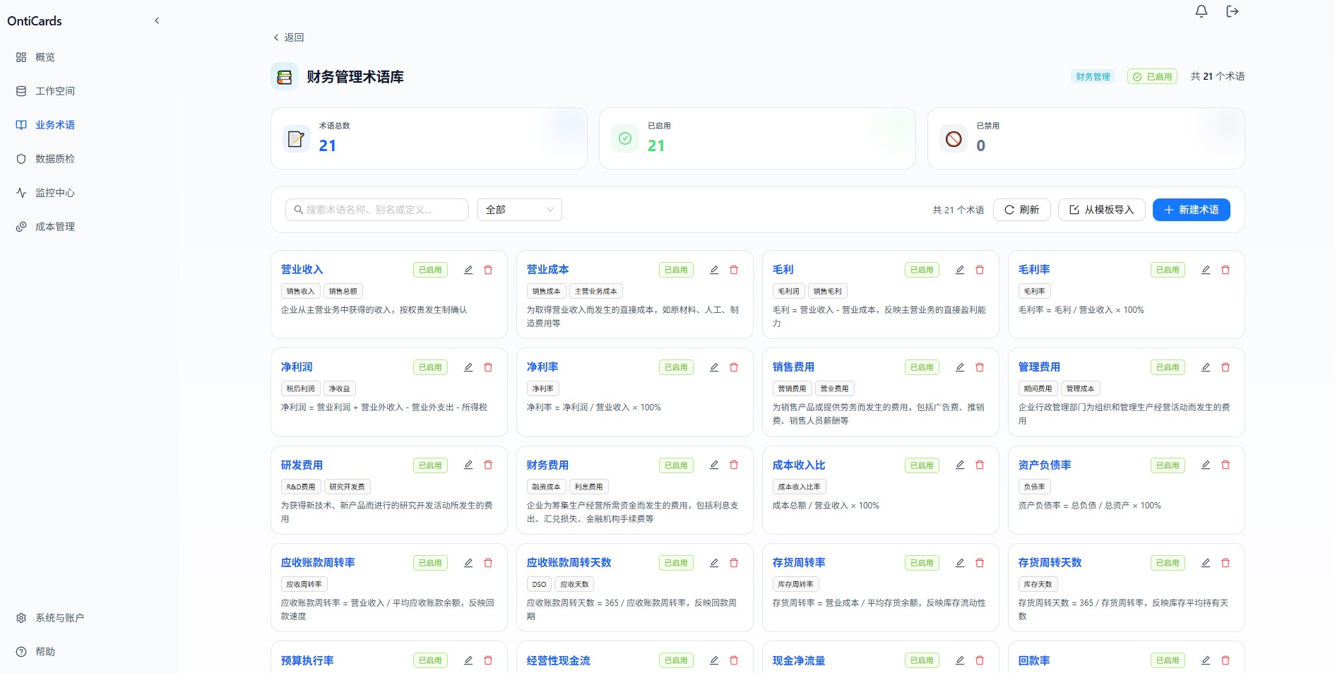 术语库详情