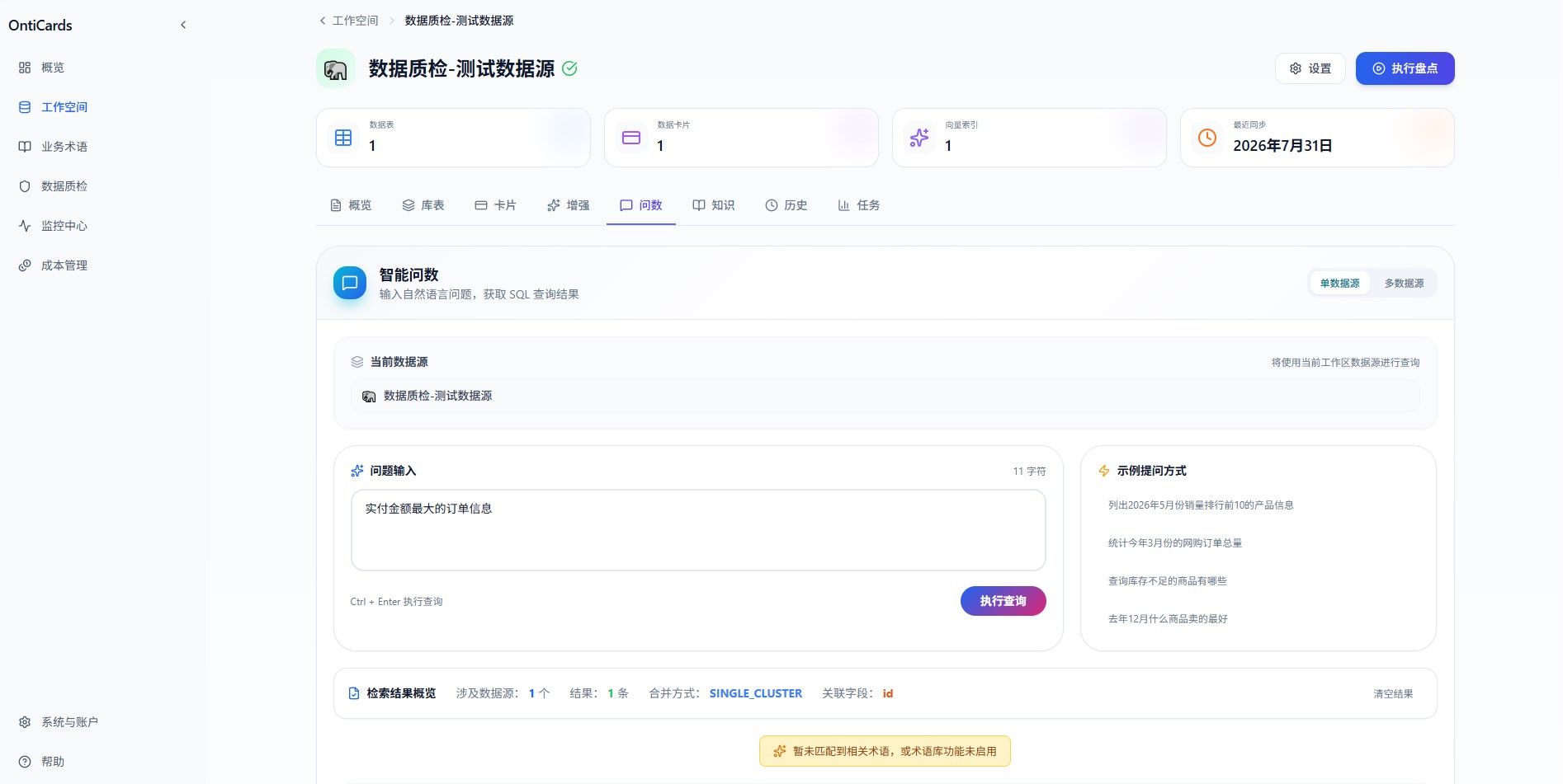 智能取数